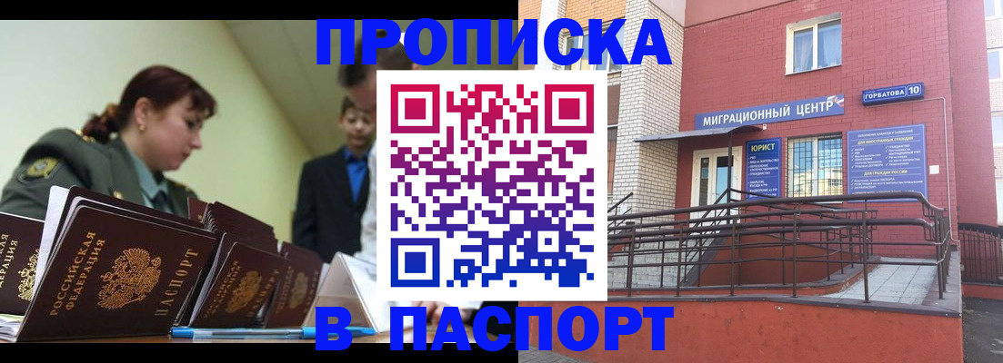 временная регистрация собственник в Мытищах