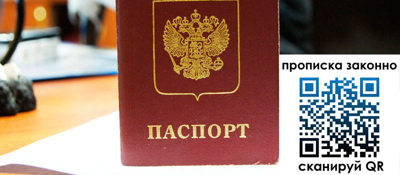 прописка в Мытищах регистрация в Мытищах
